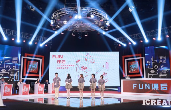 决赛现场，《Fun 课后》作品团队
