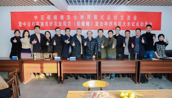 TUV莱茵携手WWF举办中泾村实施良好农业规范试点动员会