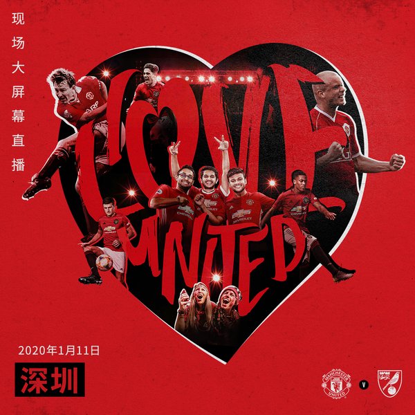 曼联#ILOVEUNITED球迷派对首次登陆深圳