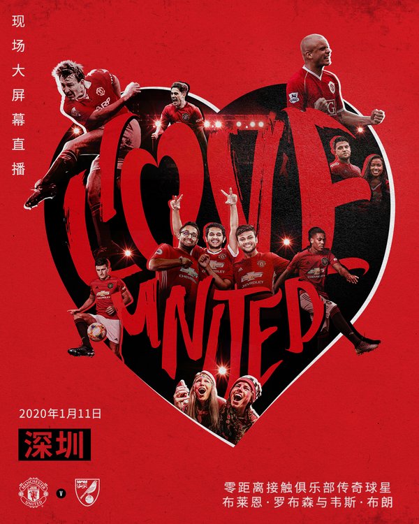 曼联#ILOVEUNITED球迷派对首次登陆深圳
