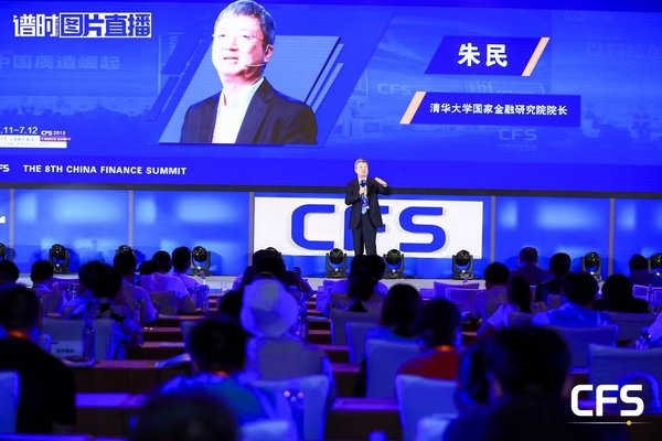 第九届中国财经峰会议题聚焦当下新挑战与新机遇