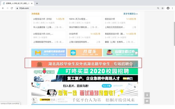 前程无忧开启面向湖北高校毕业生及外省湖北籍毕业生的专场招聘会