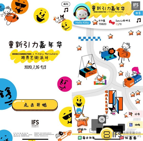 “童新引力嘉年华”游戏小程序