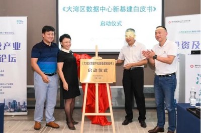 《大湾区数据中心新基建白皮书》正式启动