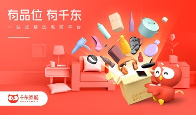 优势供应链夯实发展基础，助力千东商城精品电商进击之路