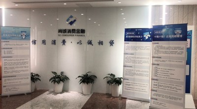 尚诚消费金融线下宣传