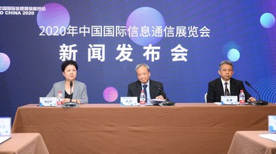 2020年中国国际信息通信展新闻发布会照片