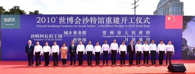 2010世博会沙特馆重建开工仪式