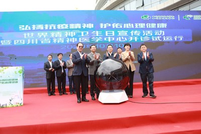 四川省2020年世界精神卫生日主题宣传活动现场图