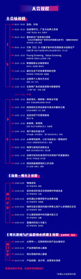 第三届移动广告优化增长大会