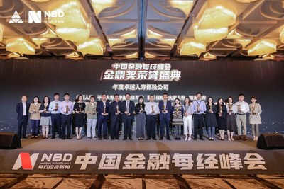 大家人寿保险股份有限公司被评为“年度卓越人寿保险公司”