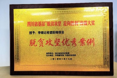 “李锦记希望厨师”项目凭借多年的教育扶贫成效，获脱贫攻坚优秀案例