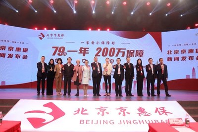 一份保障，温暖一座城-“北京京惠保”正式发布