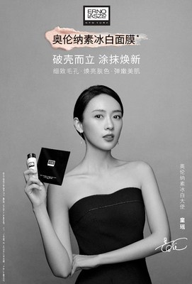 奥伦纳素冰白大使 童瑶
