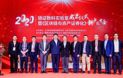 趣链科技李伟出席链证数科实验室成立仪式 畅聊区块链赋能数字经济