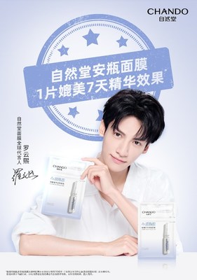 自然堂面膜全球代言人 -- 罗云熙
