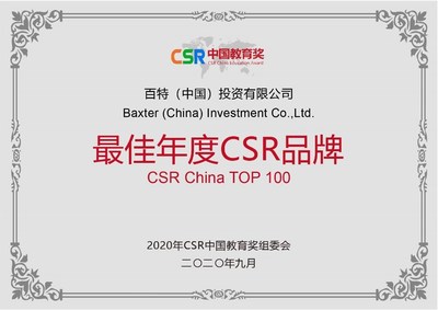 百特荣获2020中国“最佳年度CSR品牌”