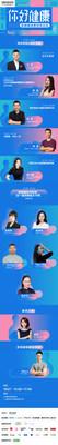 CBNData2020新健康消费创享论坛议程