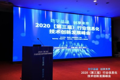 2020（第三届）行业信息化技术创新发展峰会现场