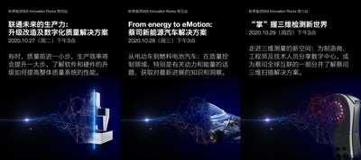 蔡司全球新品发布会秋季版第四站至第六站