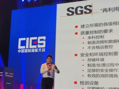 SGS储能技术专家发表主题演讲