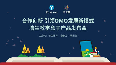培生发布全新产品培生教学盒子（Pearson Box）