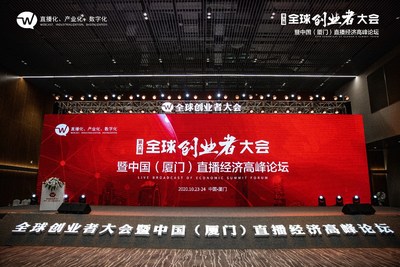 第六届全球创业者大会