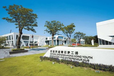 前海深港青年梦工场