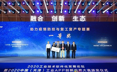天津市副市长王卫东、工业和信息化部信息技术发展司司长谢少锋、中国工程院院士倪光南为格创东智团队颁奖