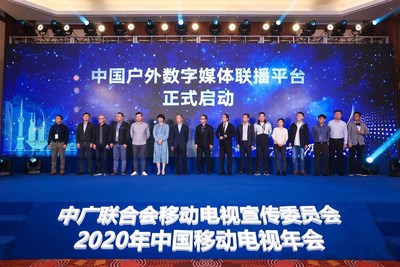 “中国户外数字媒体联播平台”启动