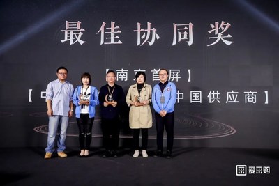 “最佳协同奖”