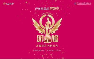伊婉明星脸第四季正式开启