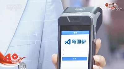 新国都支付媒体报道截图