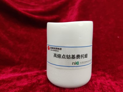 图为低碳院固定床钴基费托粗蜡产品
