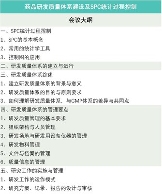 会议大纲（1）