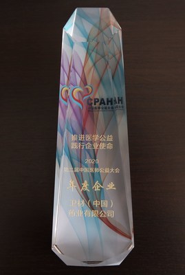 “推进医学公益 践行企业使命”年度企业奖杯