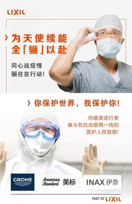 骊住与医护人员同心战疫