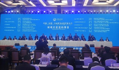 进博会首日：TUV莱茵与蚌埠质检院在安徽自贸区推介会上达成战略合作