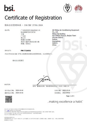 美的通过BSI ISO/IEC 27701隐私信息管理体系认证