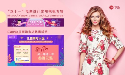 Canva电商模板专辑和“双十一”优惠活动
