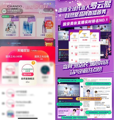 自然堂旗舰店淘宝直播国货榜第一&1106京东自营店国货美妆直播实时排名第一
