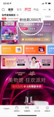 自然堂旗舰店粉丝突破2000万
