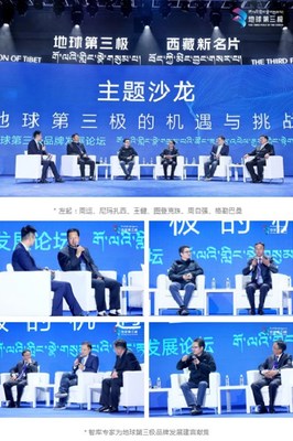 左起： 周运，尼玛扎西，王建，图登克珠，周自强，格勒巴桑；智库专家为地球第三极品牌发展建言献策
