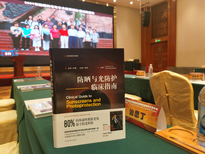 图2：《防晒与光防护临床指南》