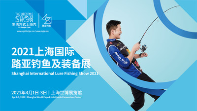2021上海国际路亚展 2021上海国际路亚展