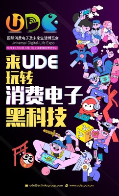 UDE2021国际消费电子及未来生活博览会