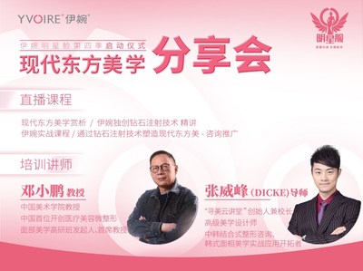 现代东方美学分享会