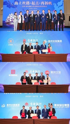 泉州市六大市属国企分别与首都银行（中国）有限公司签署战略合作协议