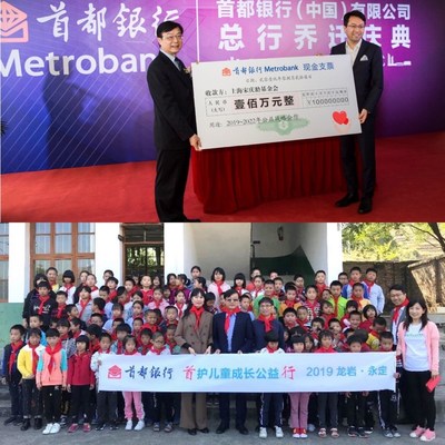 （上图）首都银行（中国）有限公司总裁兼执行董事林大镒与上海宋庆龄基金会副秘书长杨晔启动公益战略合作； （下图）2019年首都银行携手上海宋庆龄基金会对福建龙岩永定区两所贫困小学开展“守护乡村儿童成长”项目，全面开启公益之行