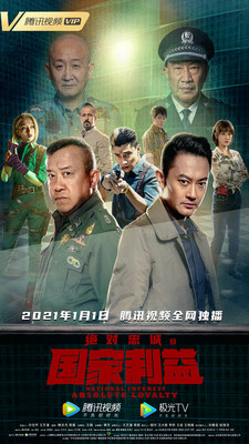 谍战动作电影《国家利益》定档1月1日  印小天曾志伟陷惊天大案